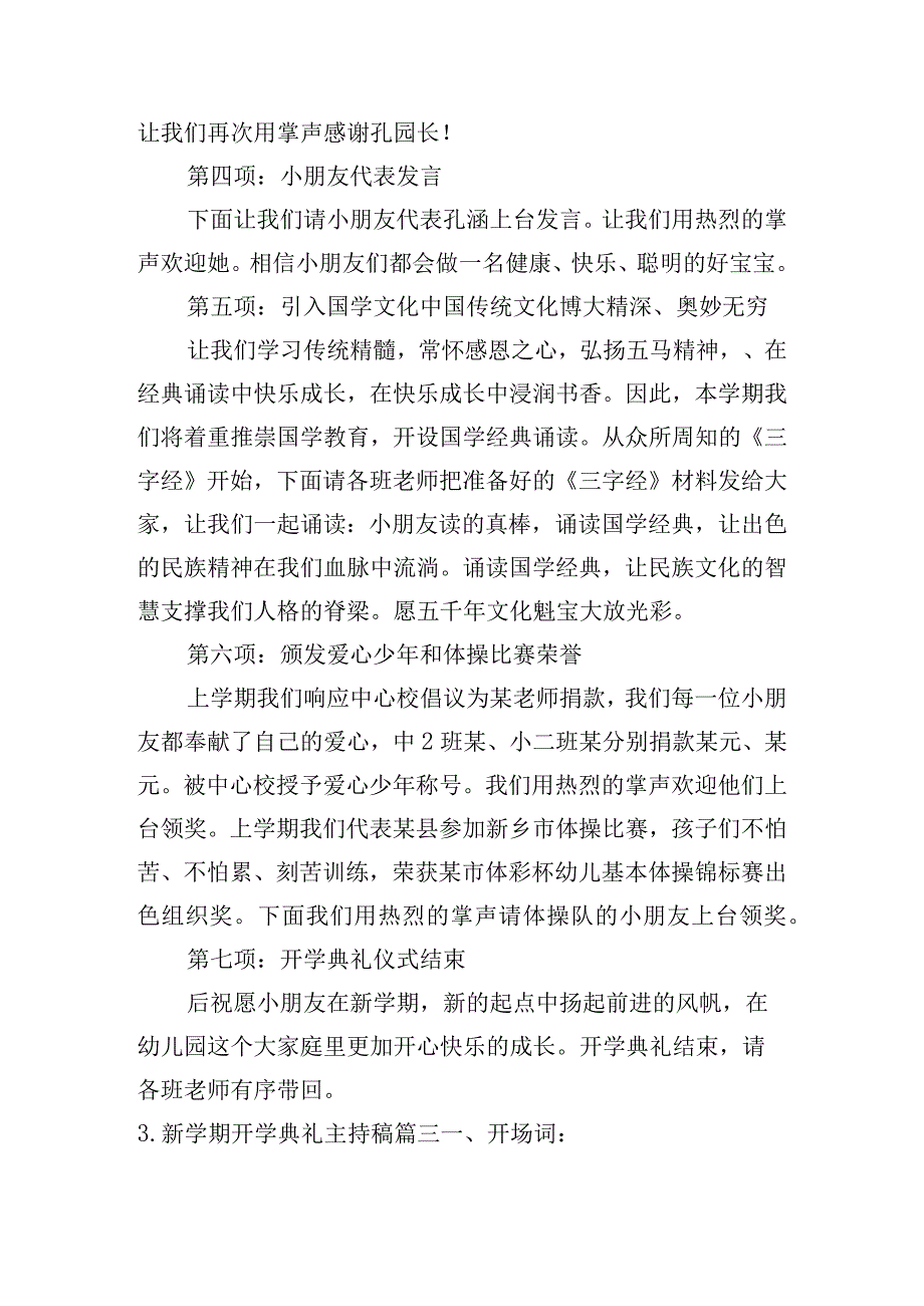 新学期开学典礼主持稿（10篇）.docx_第3页