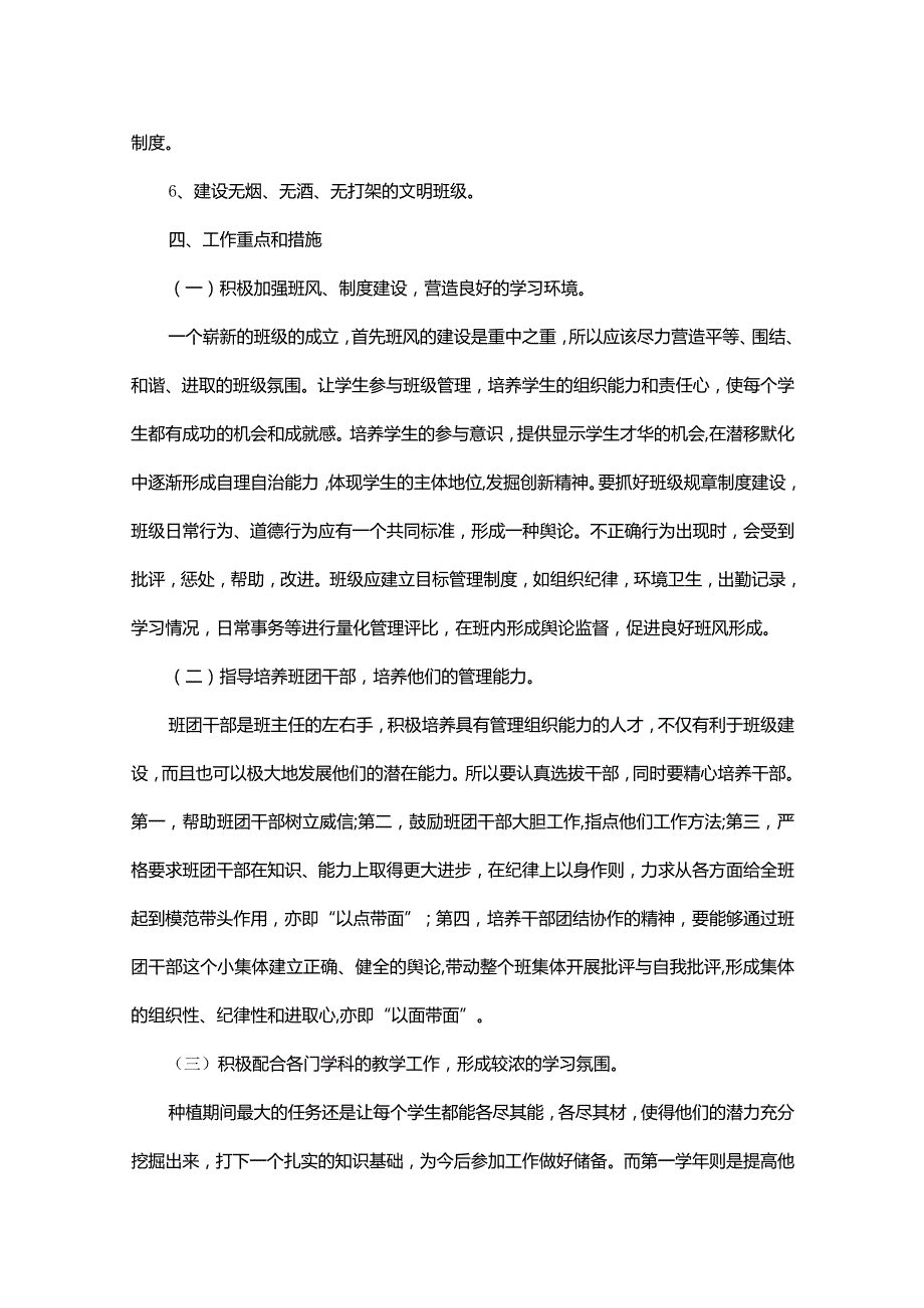 职高班主任工作计划格式范文.docx_第2页