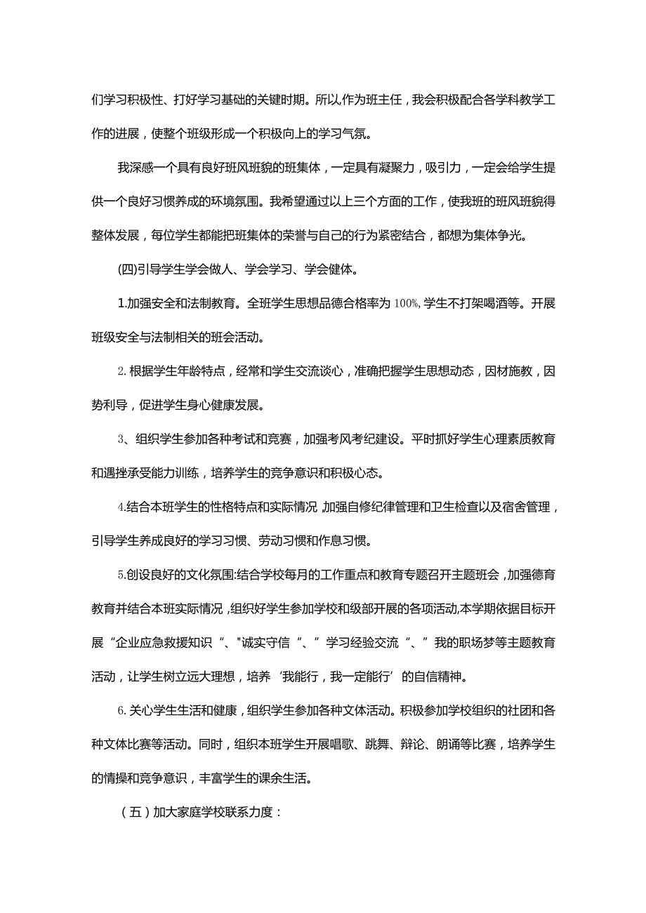 职高班主任工作计划格式范文.docx_第3页