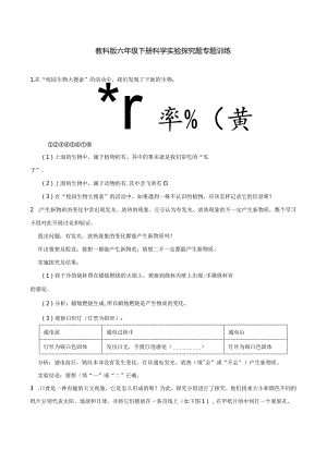 教科版六年级下册科学实验探究题专题训练.docx