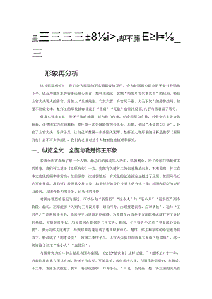 虽有振兴楚国之雄心却不知忠臣之职分——楚怀王形象再分析.docx