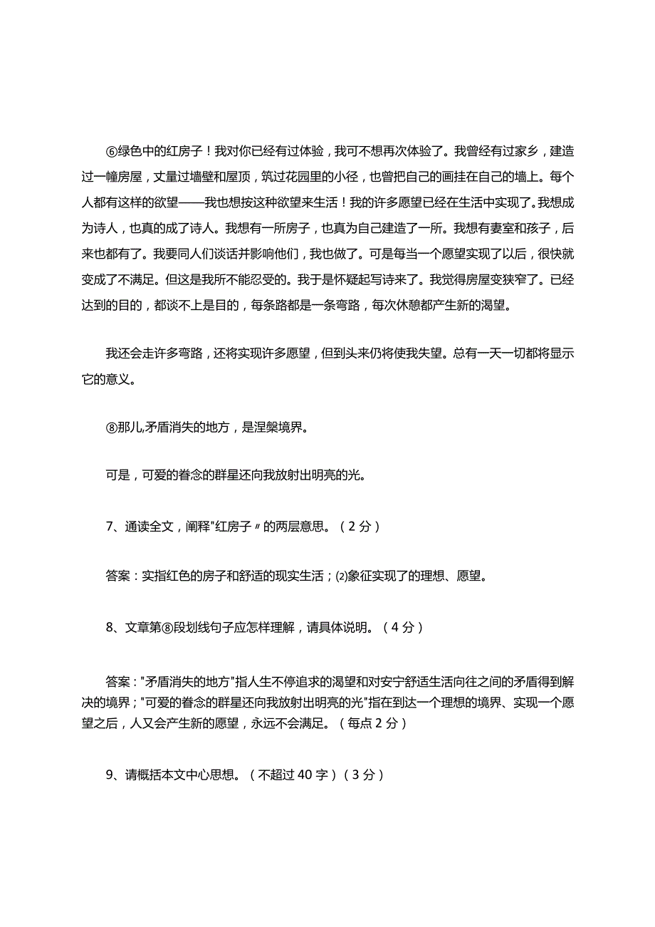 红房子阅读题附答案.docx_第2页