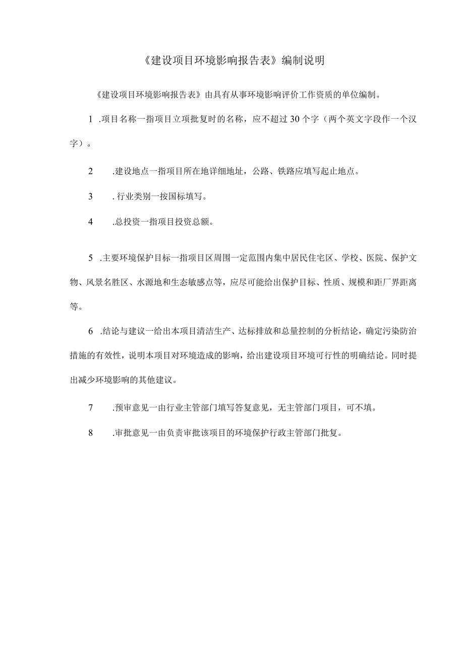 海南富邦集成装饰材料有限公司瓷砖、石英石台面加工项目环评报告.docx_第3页