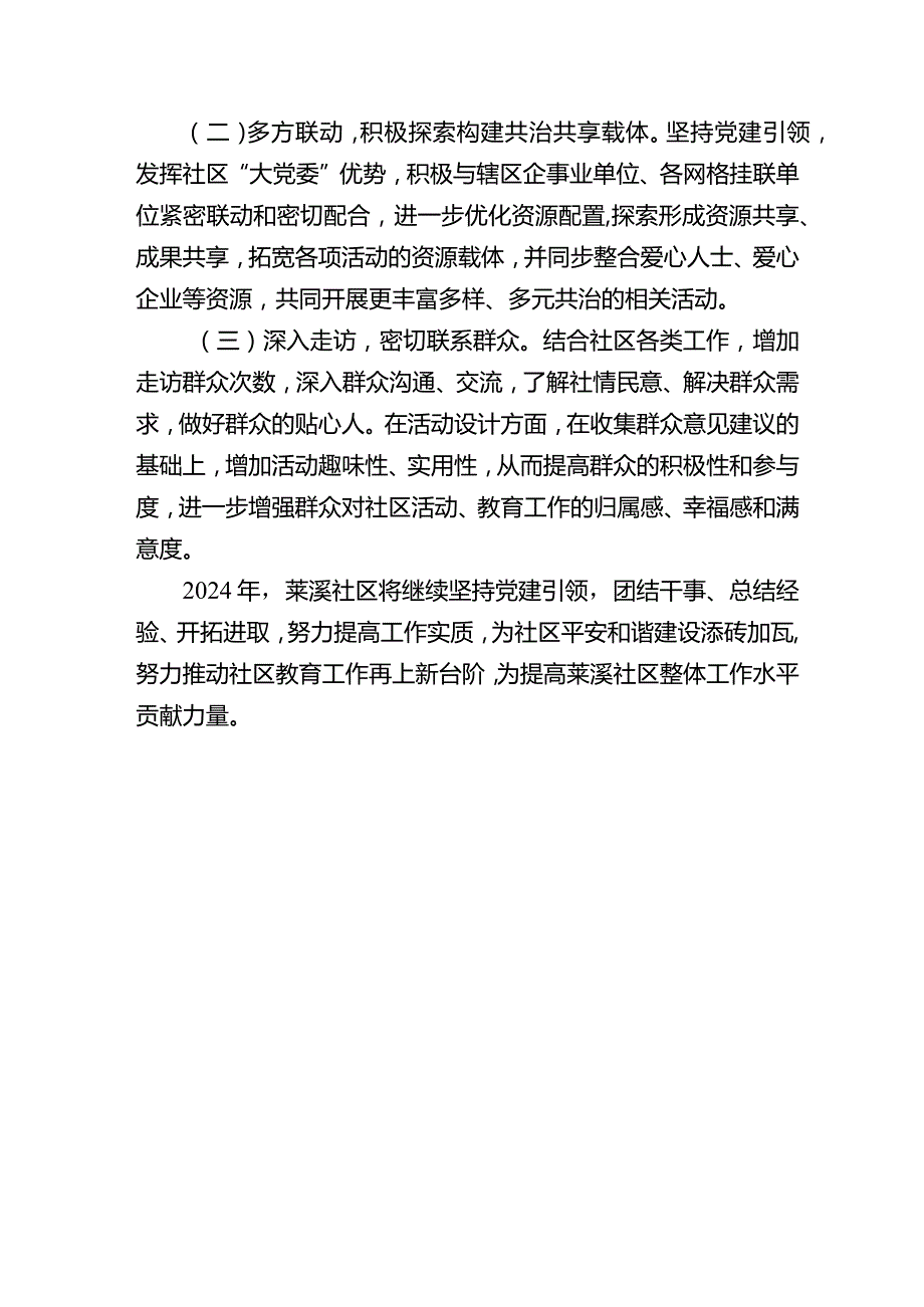 社区党总支书记述职报告.docx_第3页