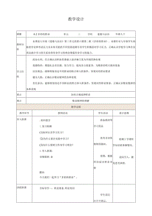 部编版九年级下册道德与法治6.2《多彩的职业》教案.docx