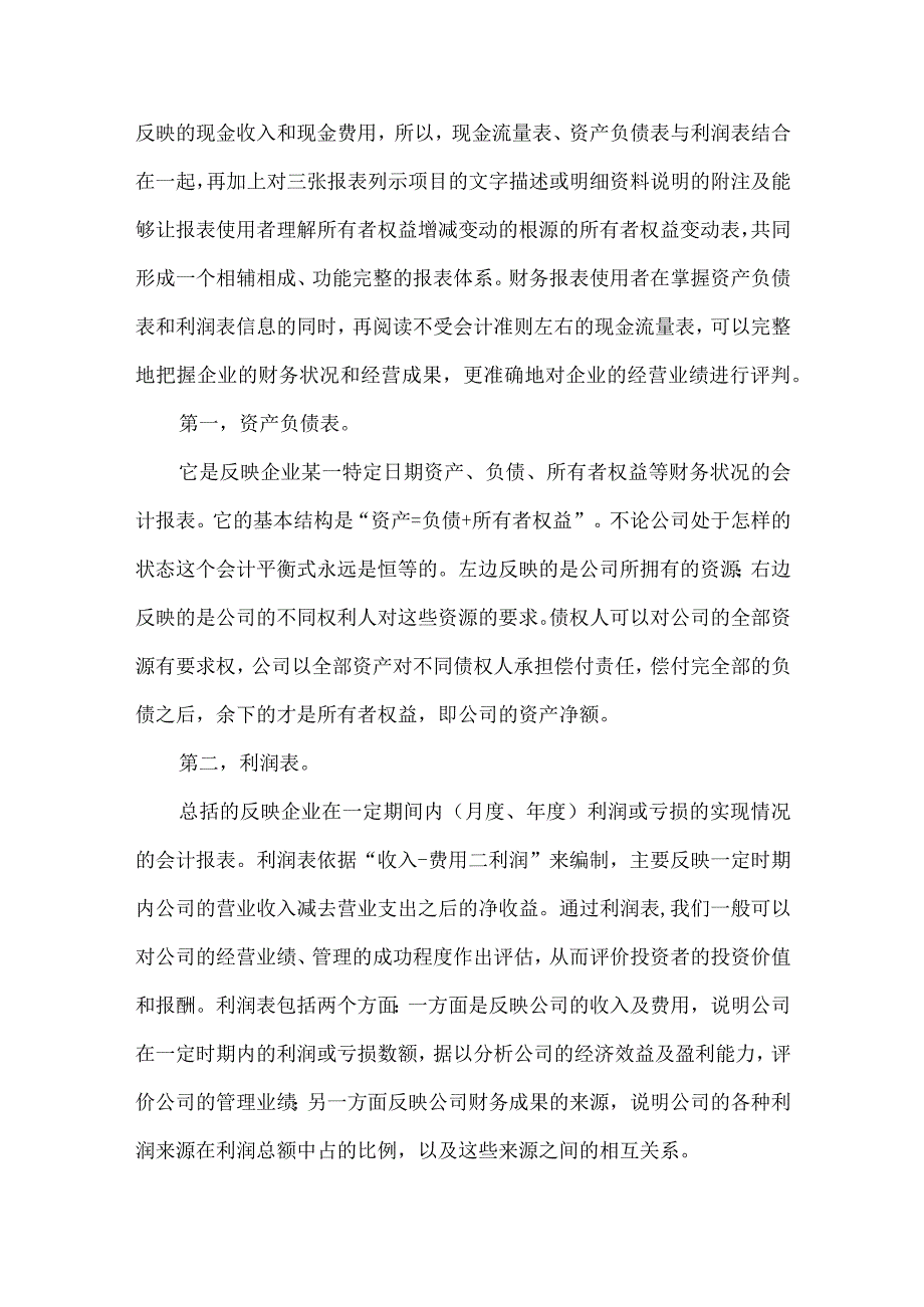 财务报表的解读与分析.docx_第2页