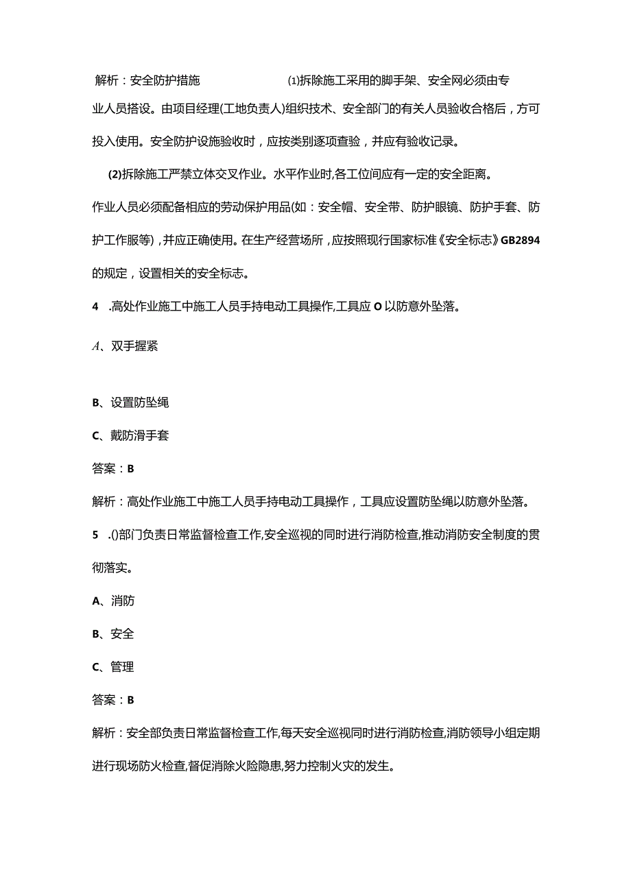 高处安装、维护、拆除作业（特种作业）取证近年考试真题题库（含答案）.docx_第3页