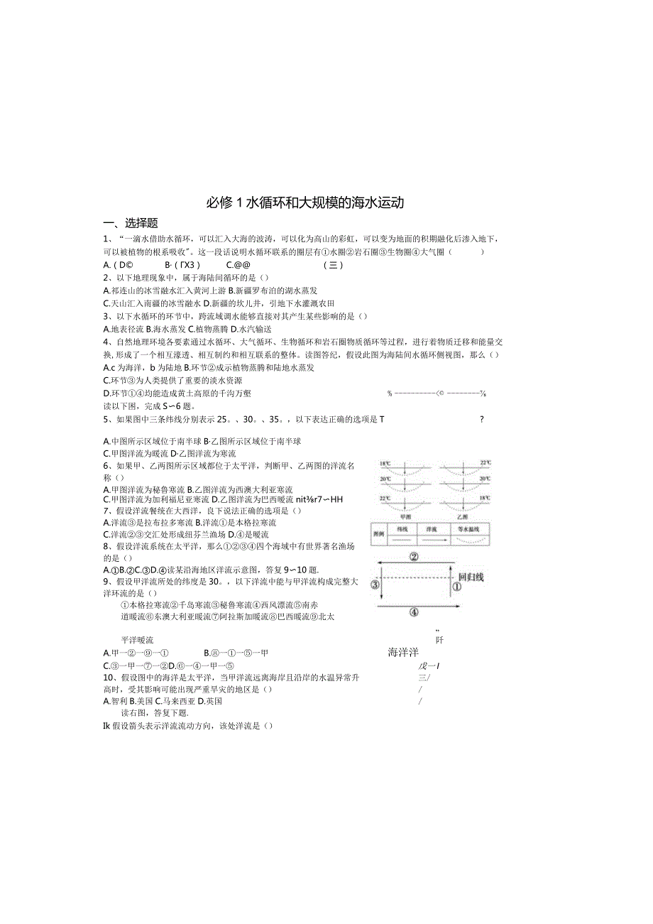 水循环和水运动练习题.docx_第2页