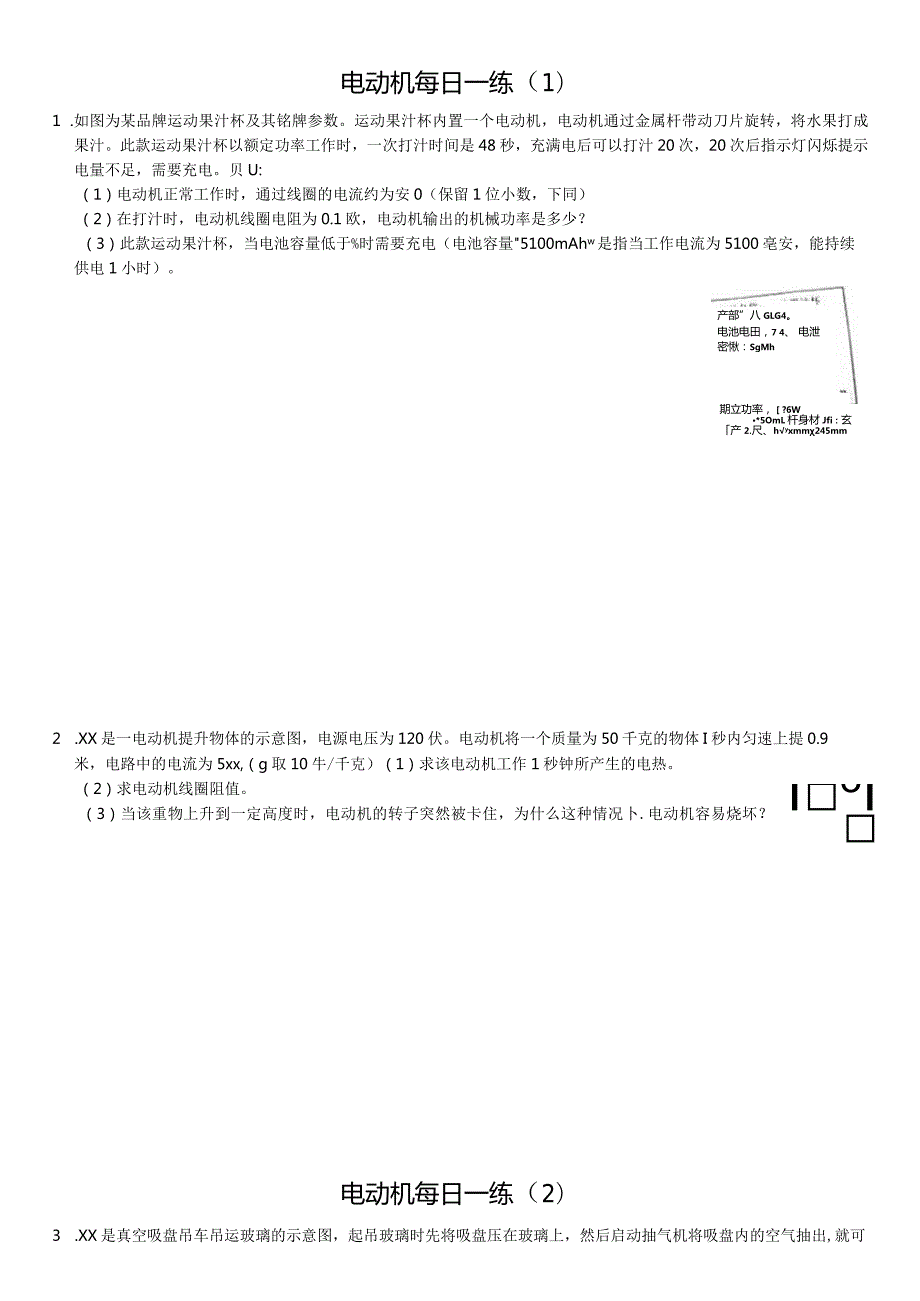 电动机每日一练-副本公开课教案教学设计课件资料.docx_第1页