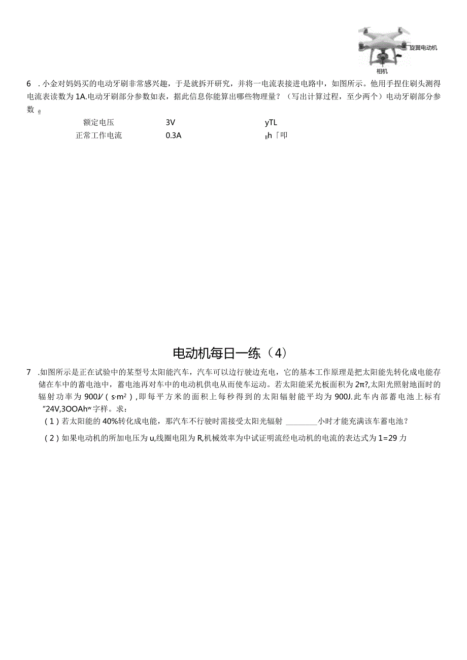 电动机每日一练-副本公开课教案教学设计课件资料.docx_第3页