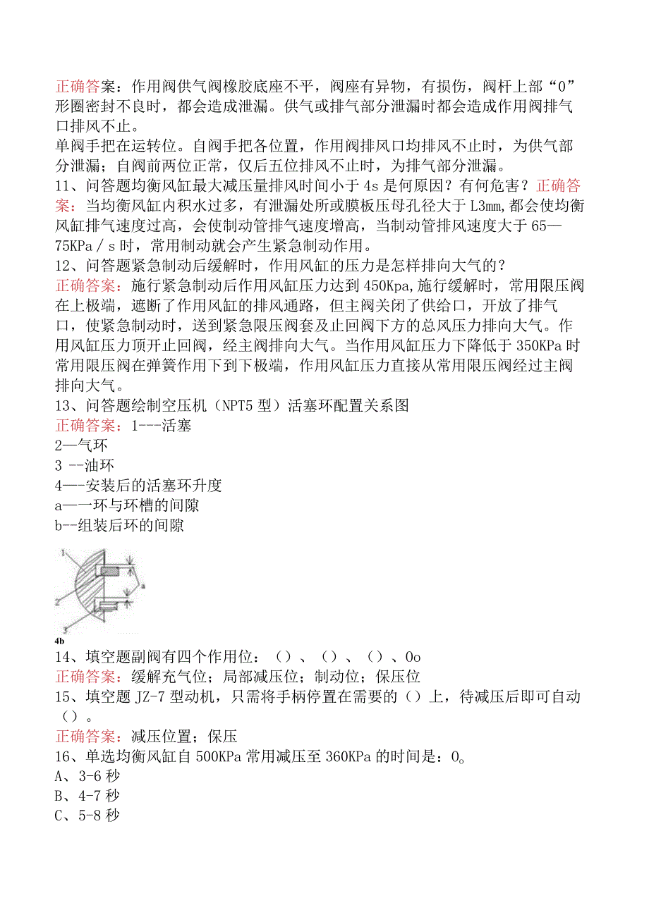 钳工技能考试：高级内燃机车制动钳工考试答案.docx_第2页