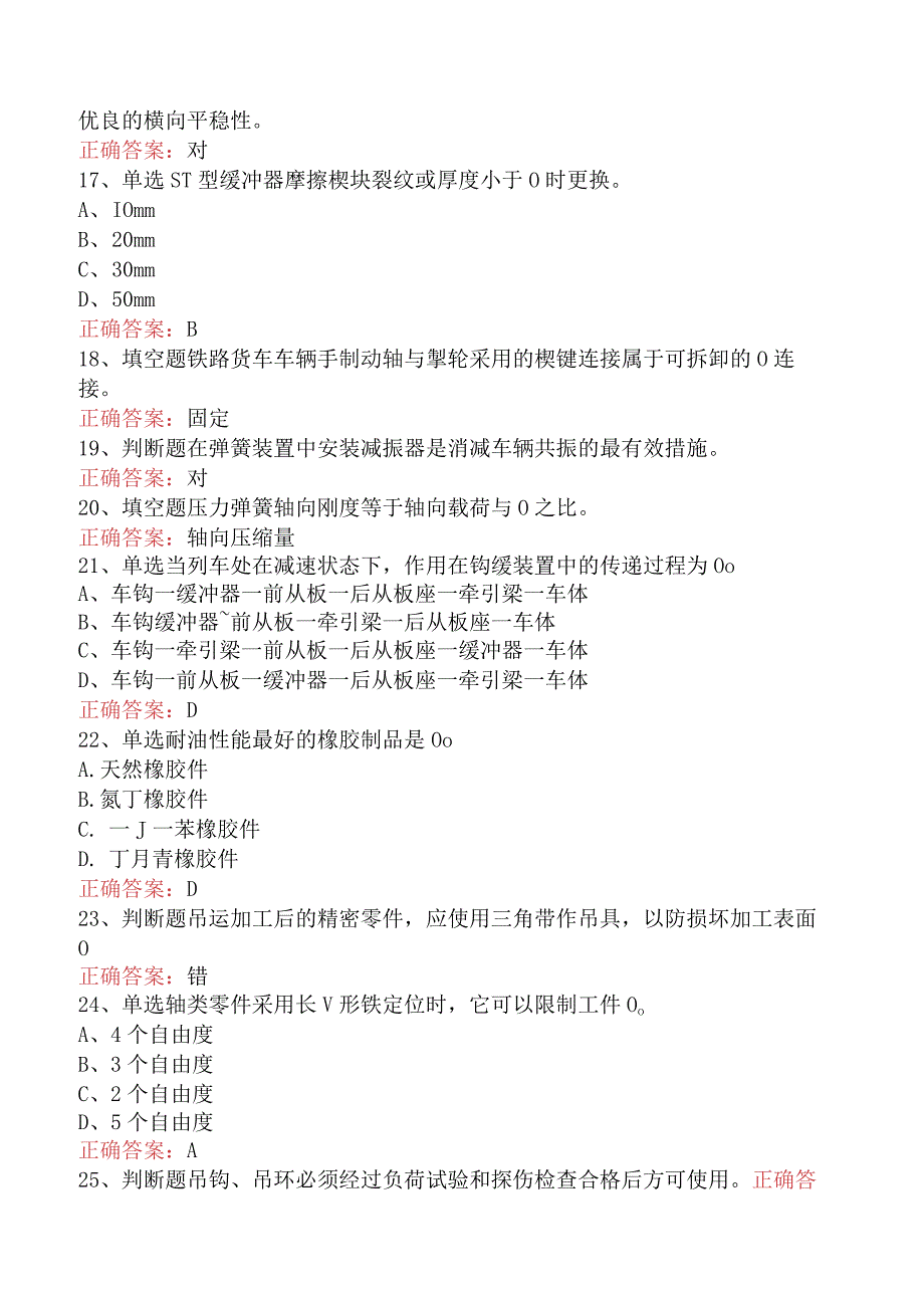 钳工技能考试：高级车辆钳工(货车)考试考点巩固.docx_第3页