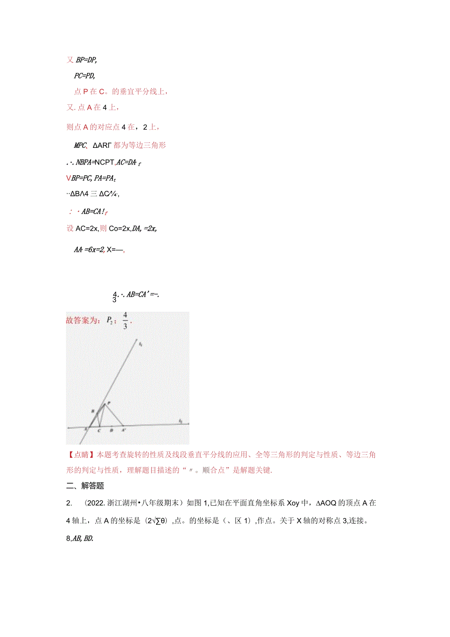 旋转综合题（4种题型）.docx_第3页