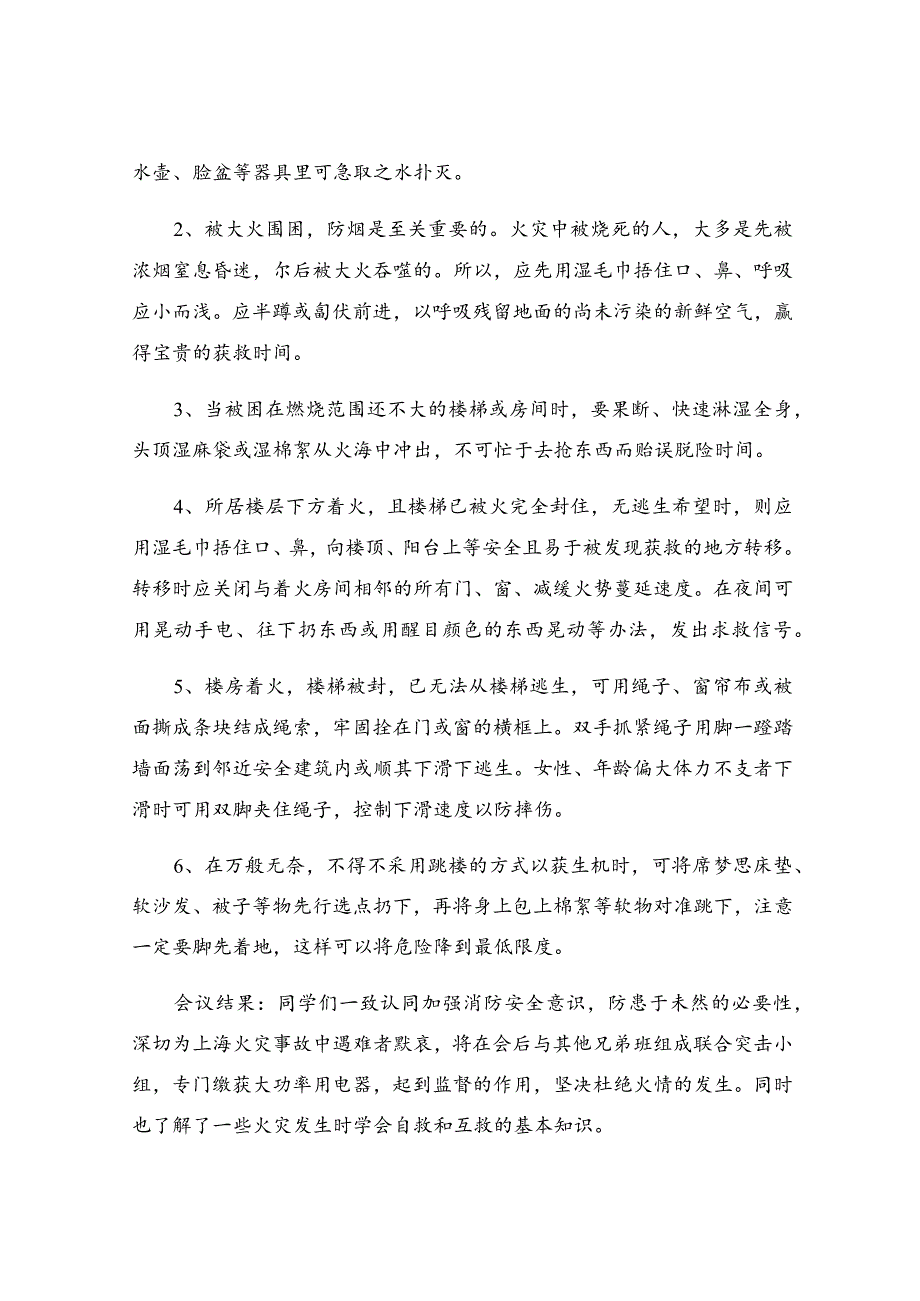 消防安全的会议纪要.docx_第3页