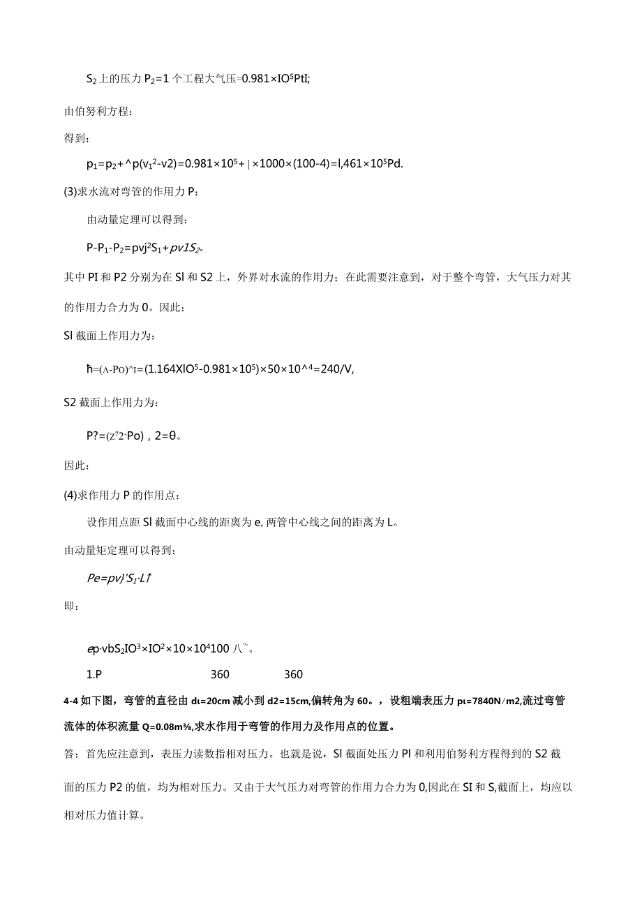 流体力学习题及答案-第四章.docx_第3页