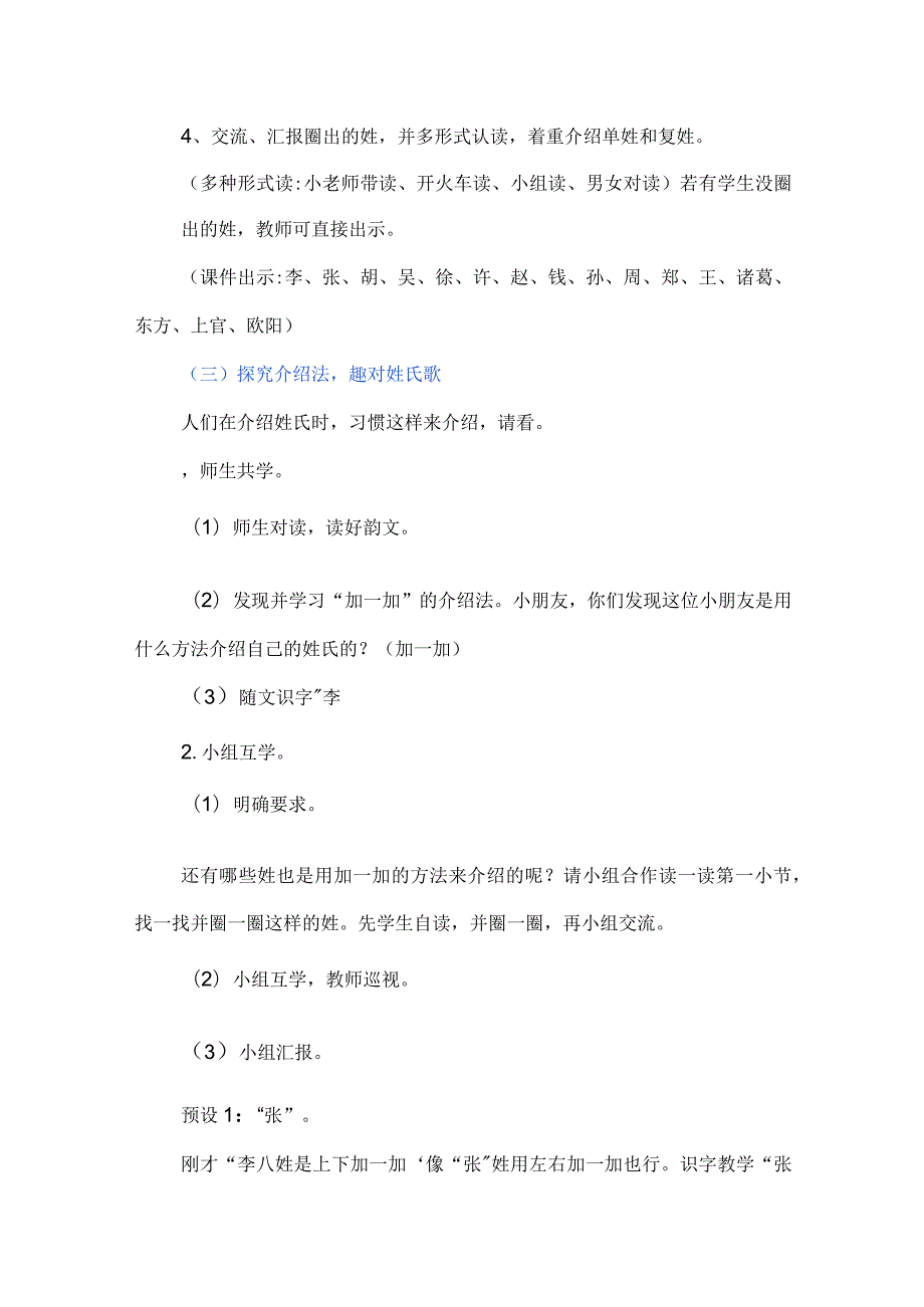 探究介绍法趣对姓氏歌--统编教材一年级下册第二课《姓氏歌》教学设计.docx_第3页