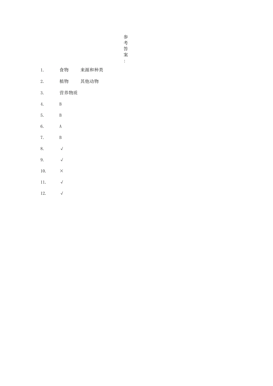 粤教版科学四年级下册10动物需要食物练习.docx_第2页