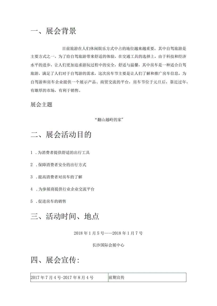 房车节配套活动策划方案案.docx_第3页