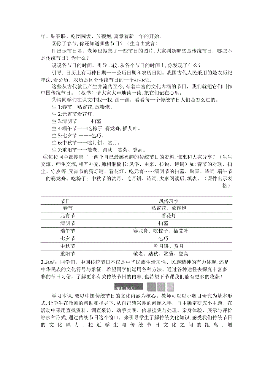 识字2传统节日.docx_第2页