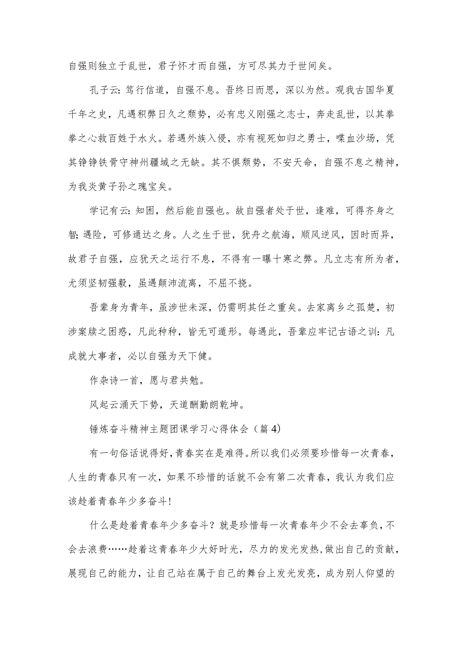 锤炼奋斗精神主题团课学习心得体会15篇.docx_第3页