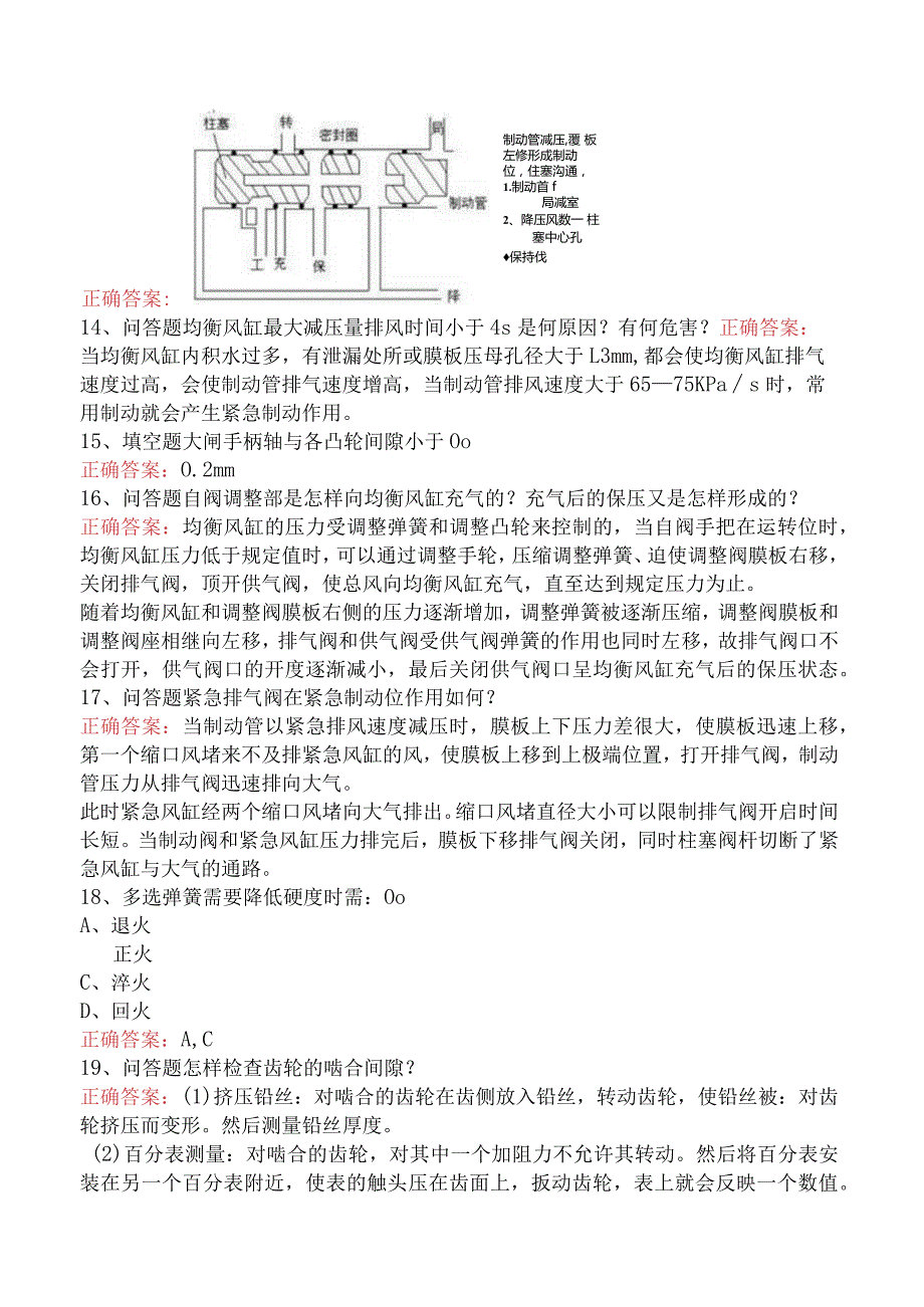 钳工技能考试：高级内燃机车制动钳工试题预测（强化练习）.docx_第3页