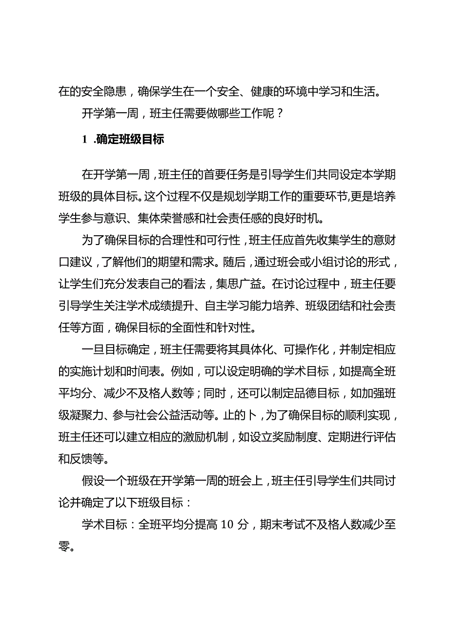 班级开学第一周班主任需要做哪些工作.docx_第2页