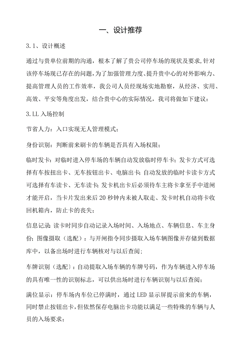 智能停车场系统要点.docx_第2页