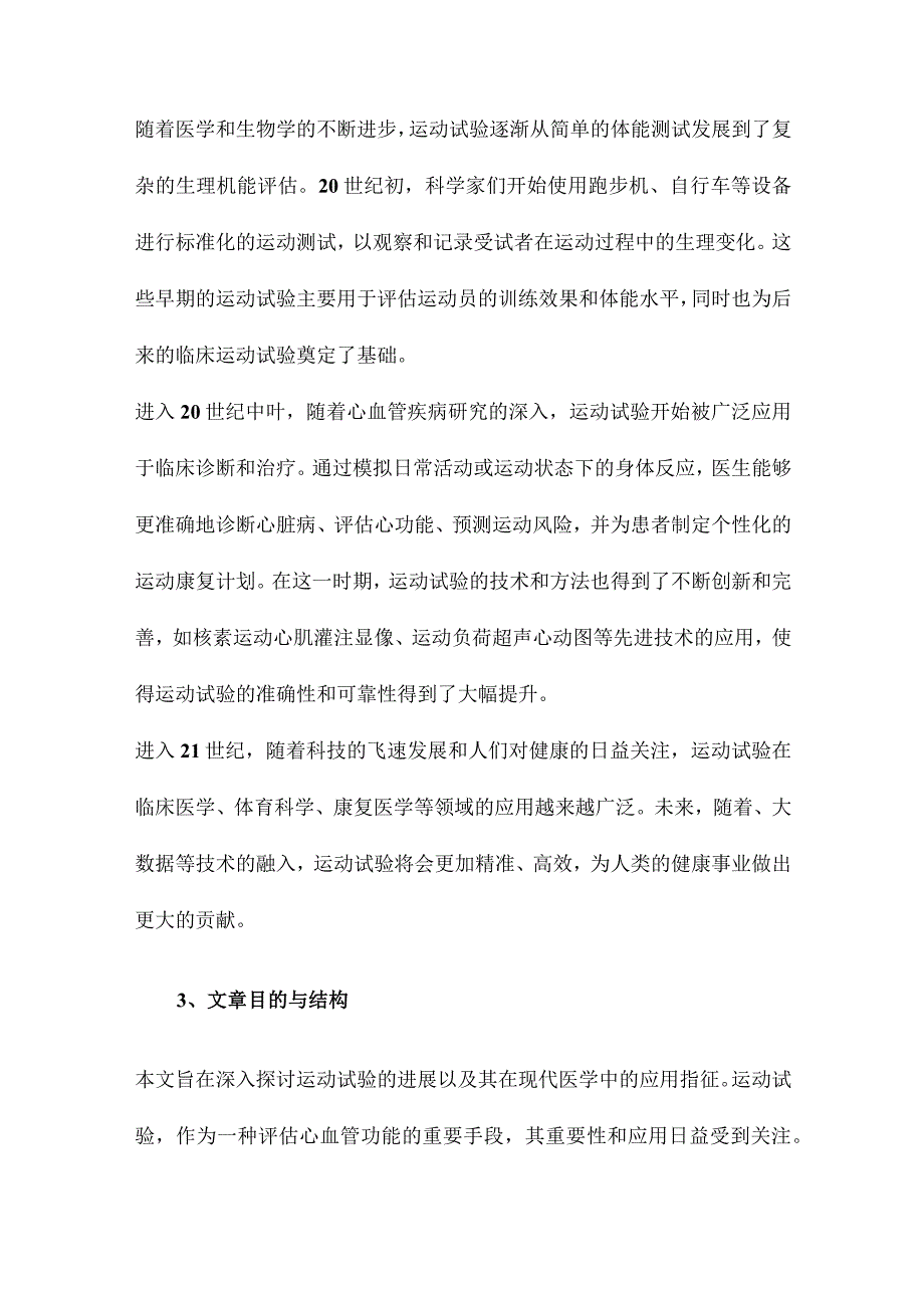 运动试验进展及指征.docx_第2页