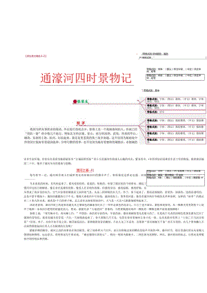 美文精选10-2.南通濠河四时景物记.docx