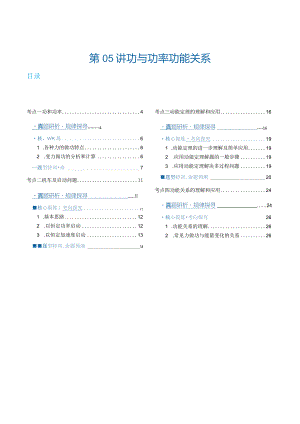 第05讲功与功率功能关系（讲义）（解析版）.docx