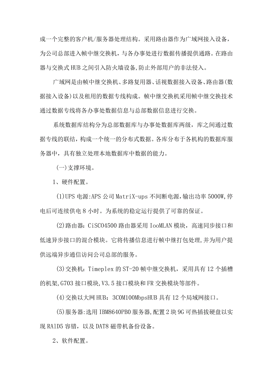 财务公司金融管理信息系统探究论文.docx_第3页