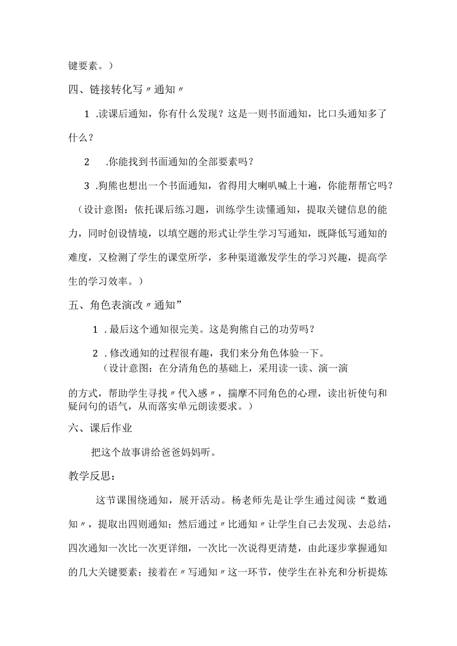 统编一年级下册第七单元《动物王国开大会》教学设计含反思.docx_第3页