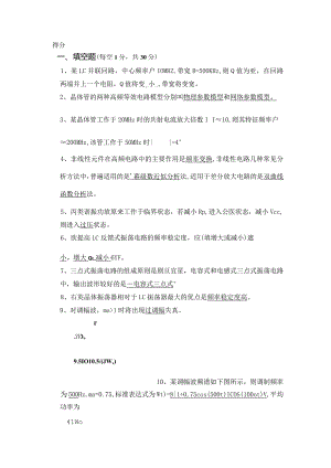 高频电路考试试卷A附答案.docx