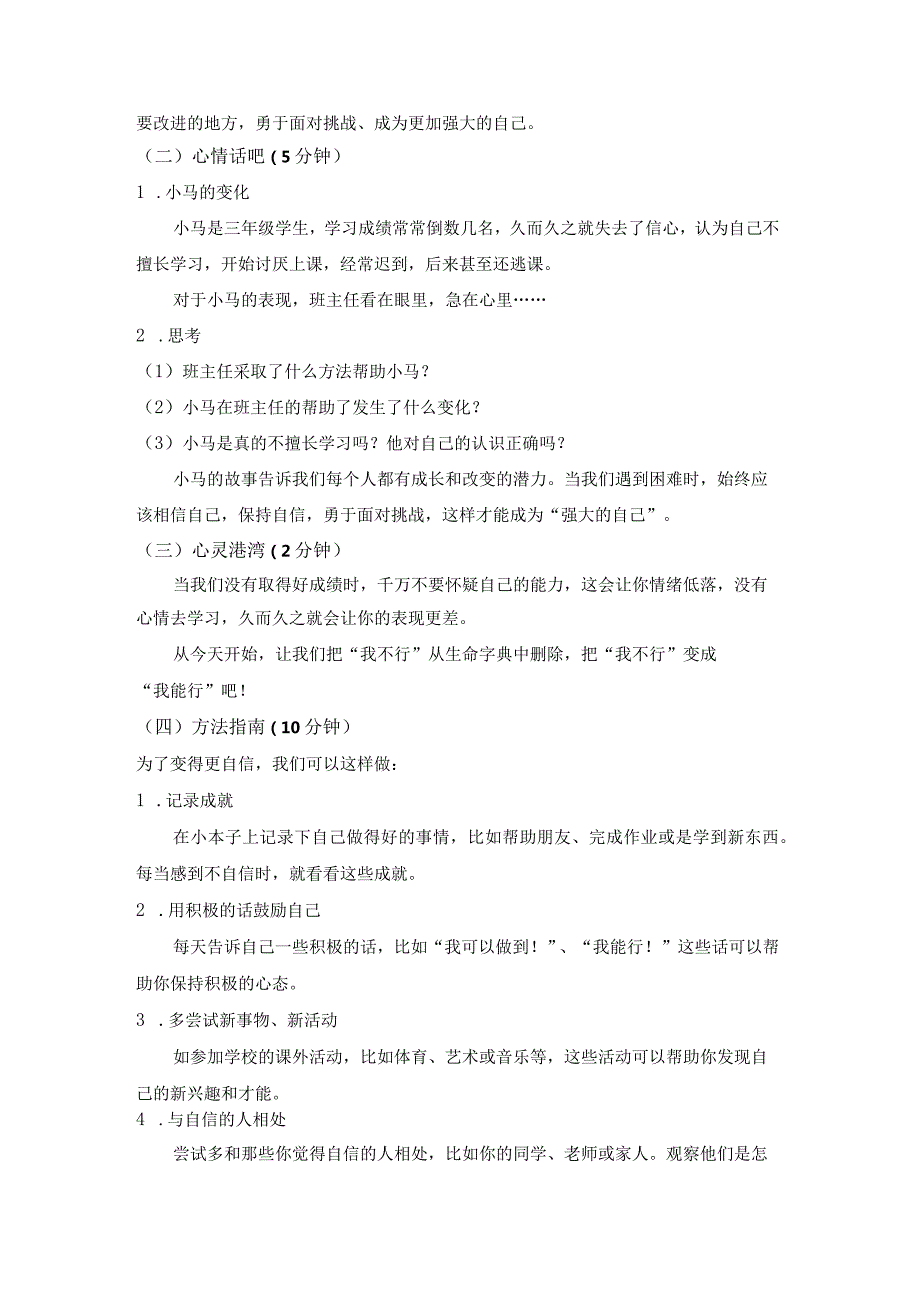 第二十课强大的自己教案三年级下册小学心理健康（北师大版）.docx_第2页