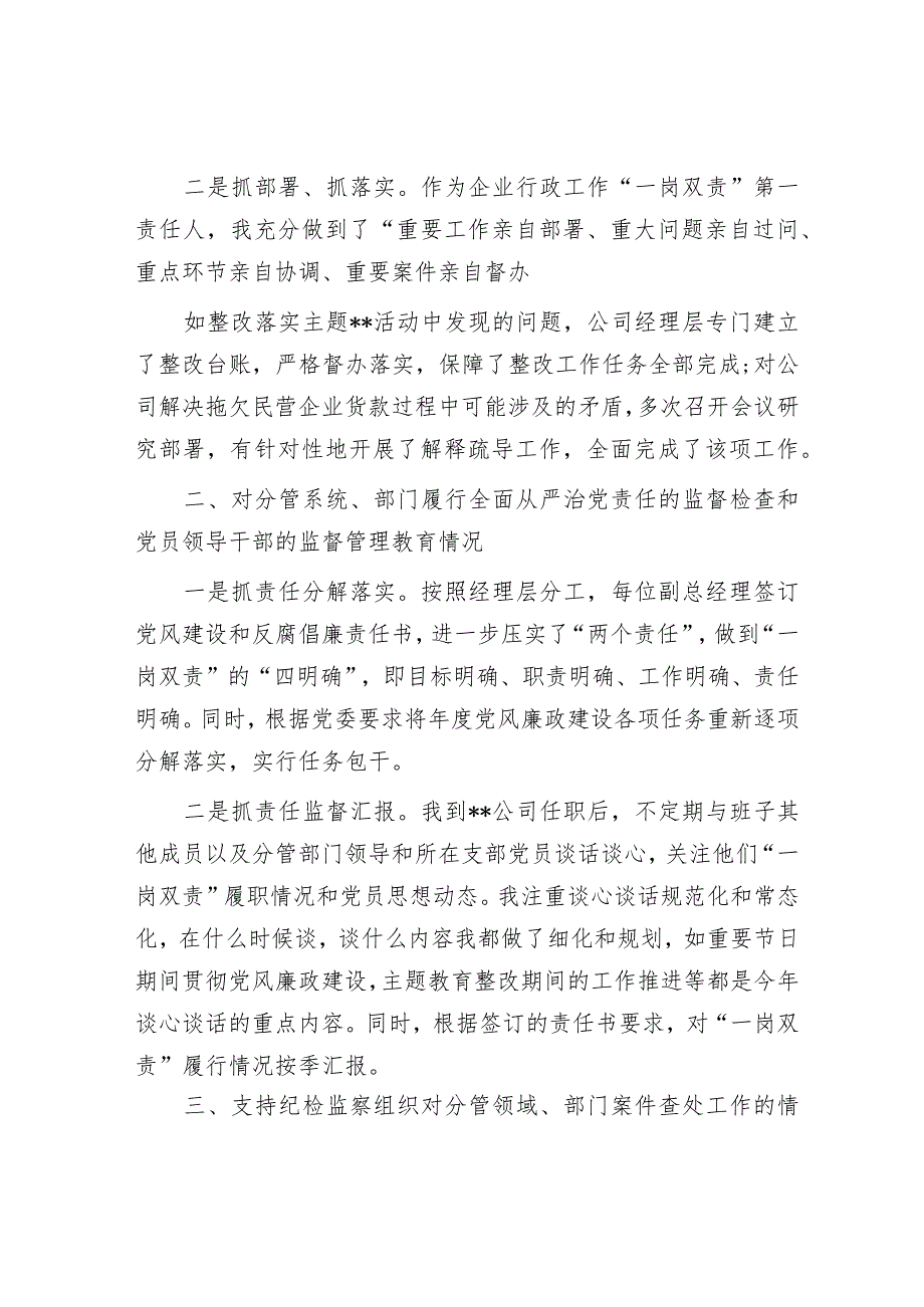 某国有公司总经理2024年述责述廉报告&天天金句精选（2024年2月20日）.docx_第2页