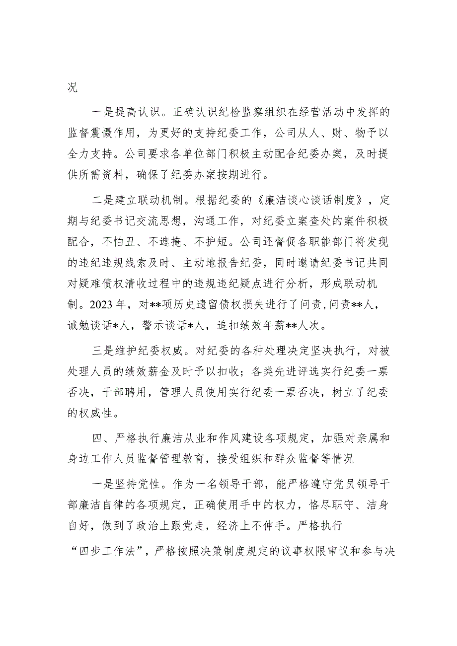 某国有公司总经理2024年述责述廉报告&天天金句精选（2024年2月20日）.docx_第3页