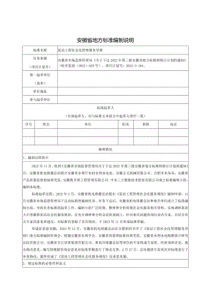 泵站工程社会化管理服务导则编制说明.docx