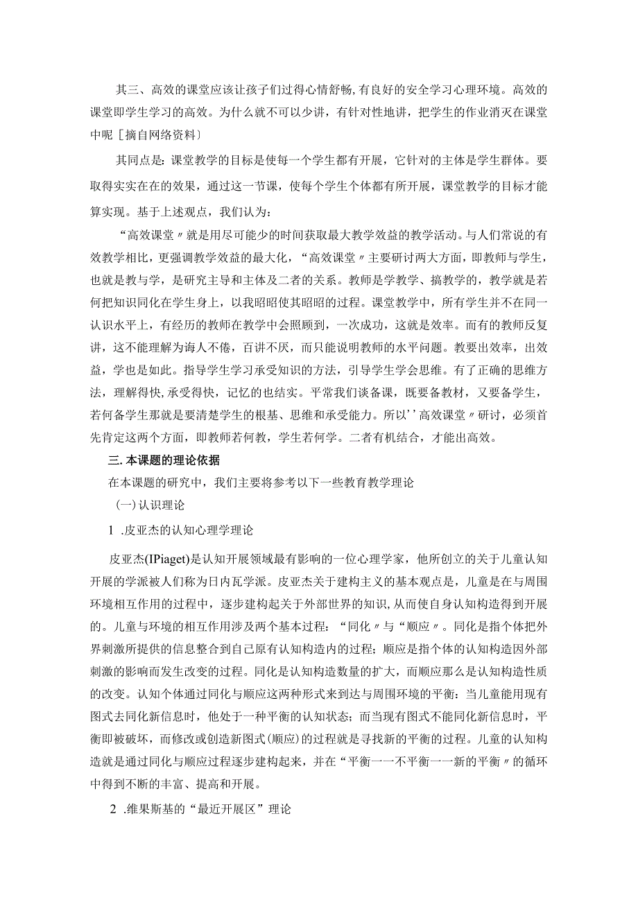 新课程背景下高效课堂的设计研究.docx_第2页