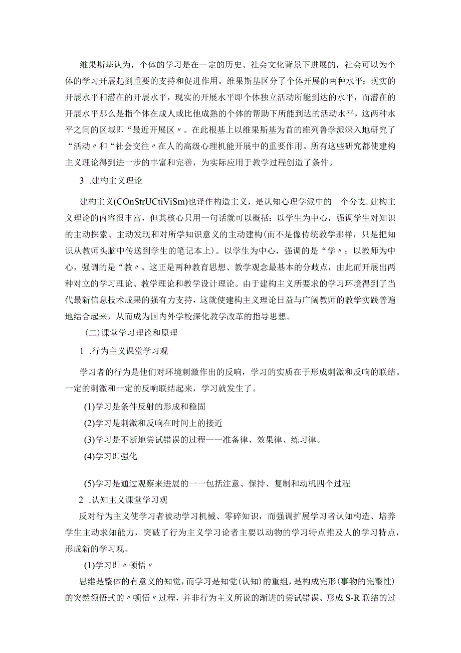 新课程背景下高效课堂的设计研究.docx_第3页