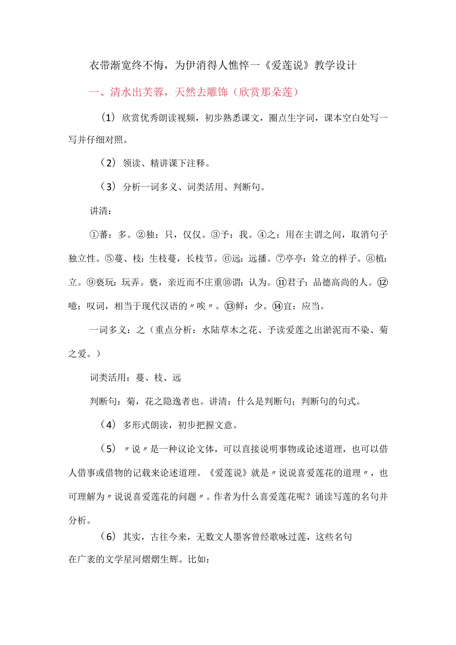 衣带渐宽终不悔为伊消得人憔悴--《爱莲说》教学设计.docx_第1页