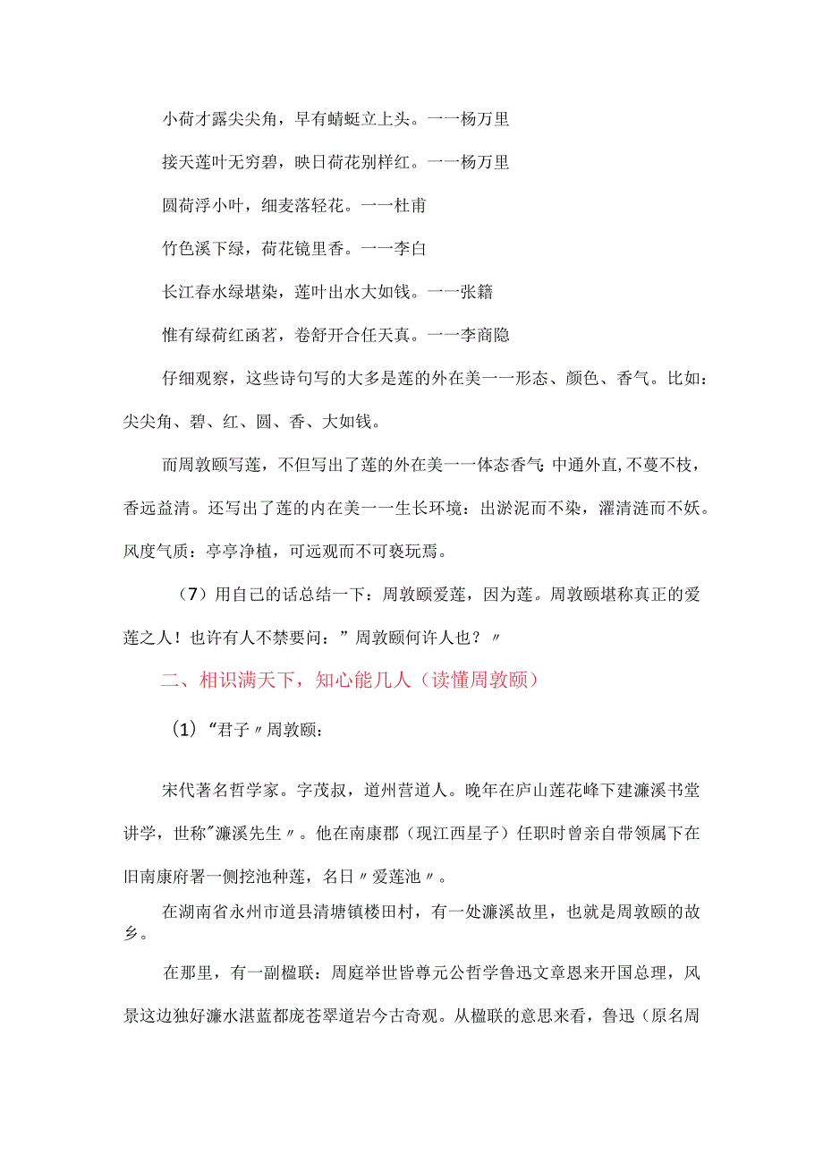 衣带渐宽终不悔为伊消得人憔悴--《爱莲说》教学设计.docx_第2页