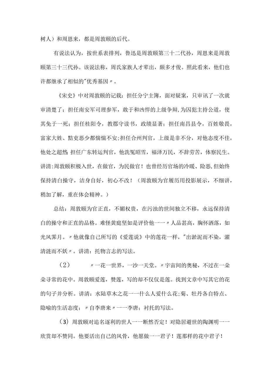 衣带渐宽终不悔为伊消得人憔悴--《爱莲说》教学设计.docx_第3页