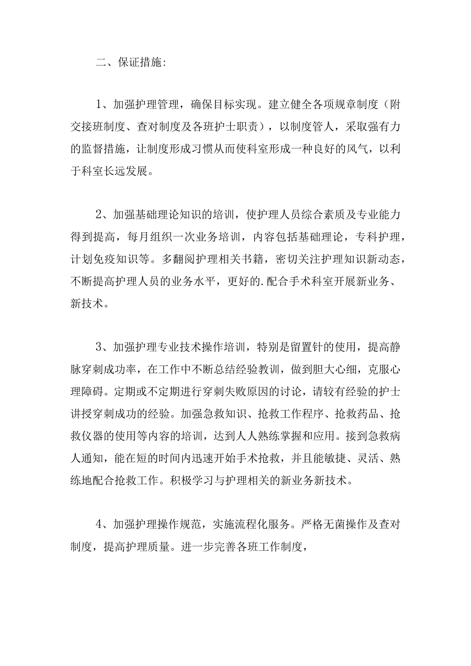 放射科医生新年度工作计划精彩5篇.docx_第2页