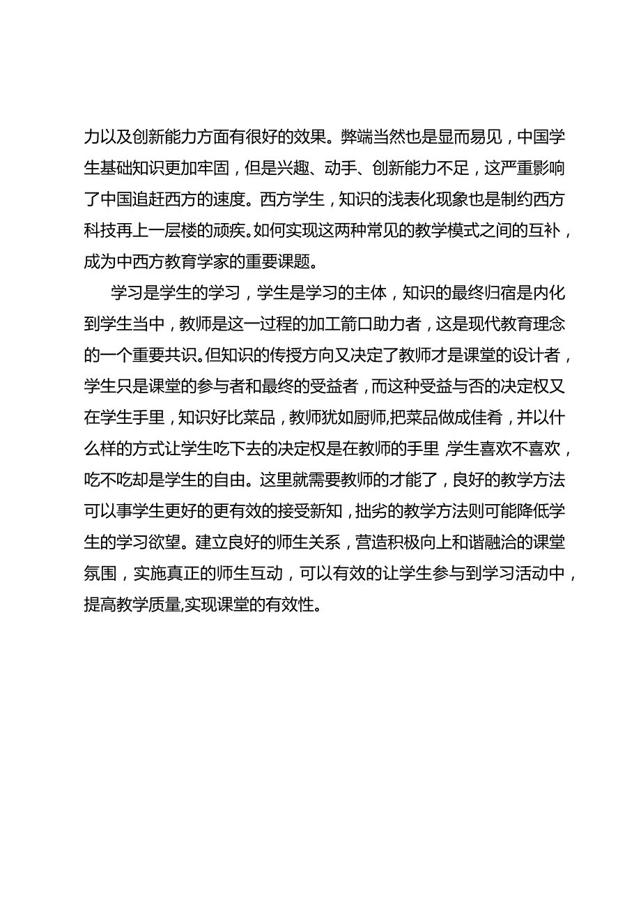 课堂的科学性与实践性.docx_第2页