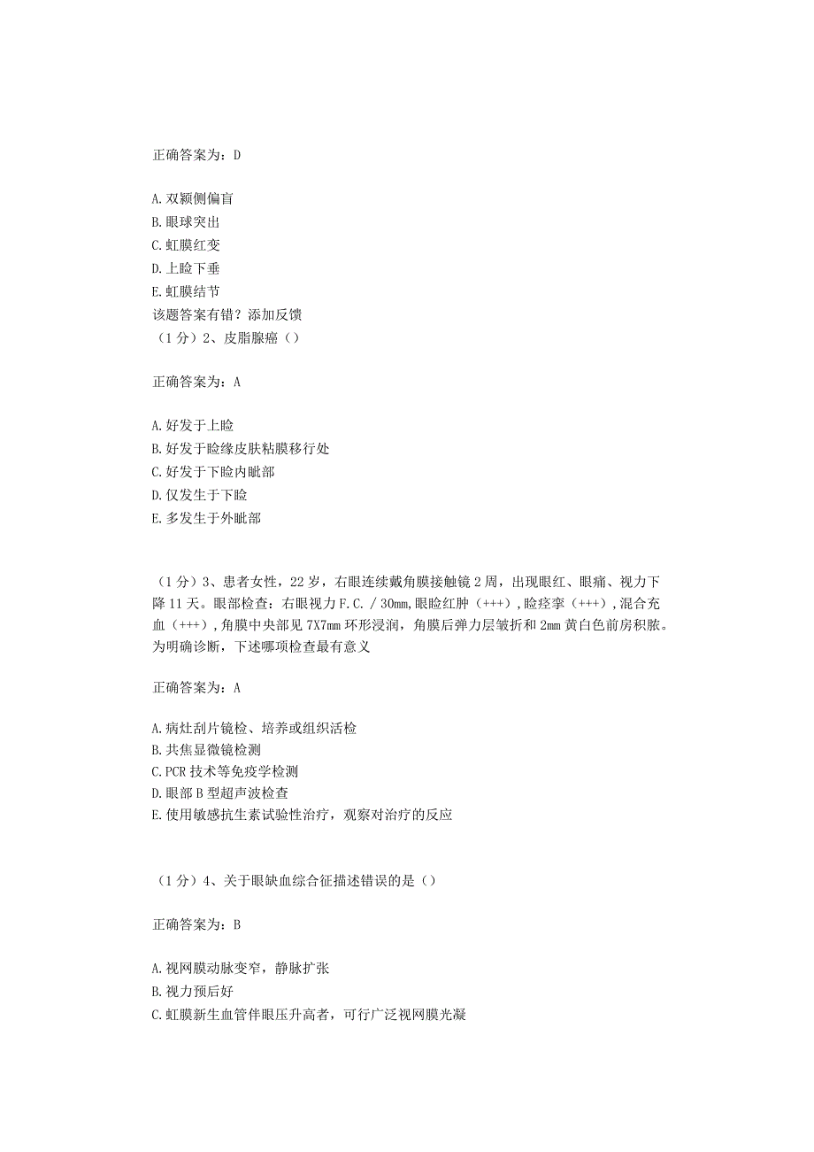 眼科学试题资料：第21套.docx_第1页