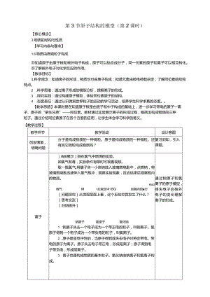 第1节原子结构模型（第2课时）教学设计.docx