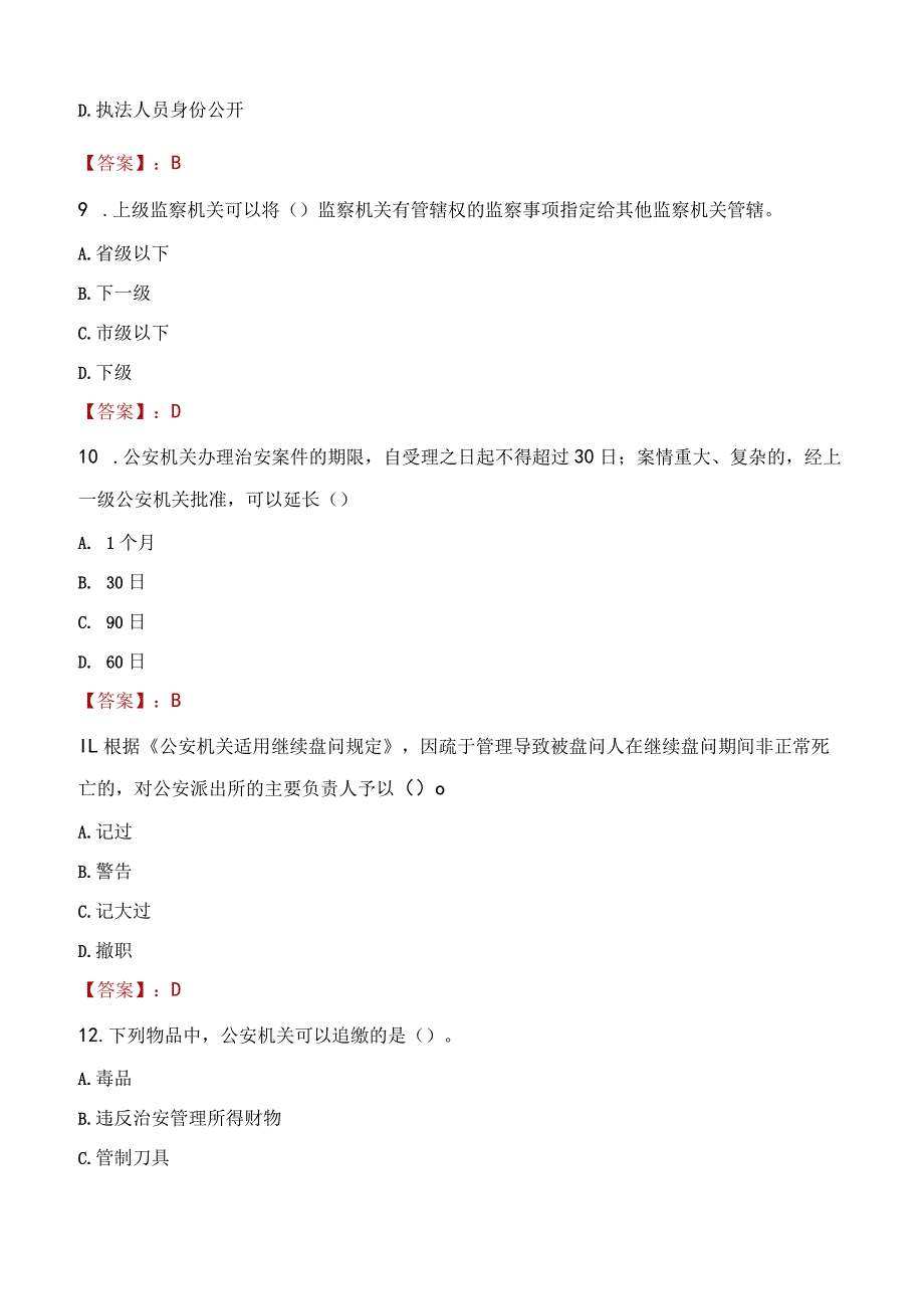 渭南白水县辅警招聘考试真题2023.docx_第3页