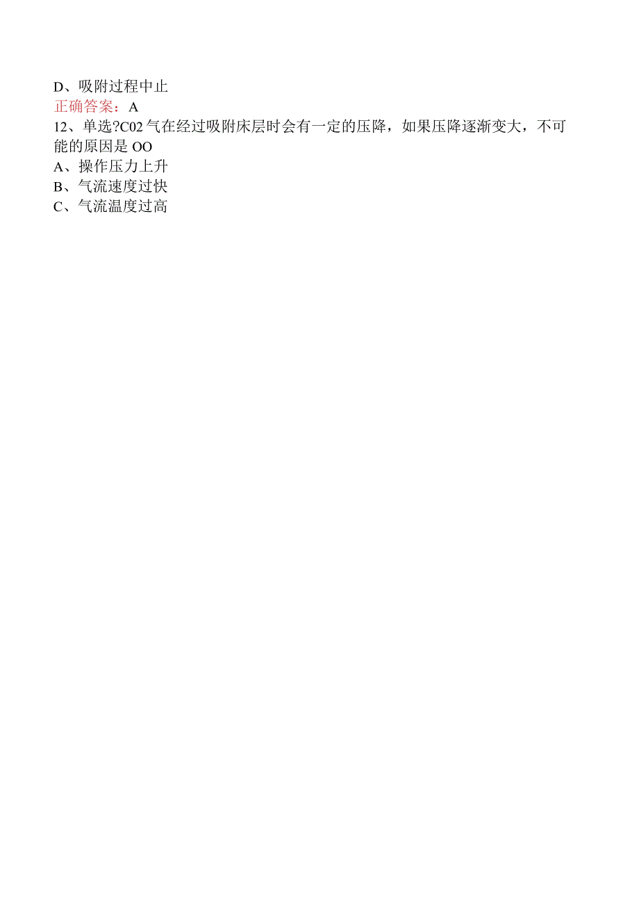 气体深冷分离工：二氧化碳提纯真题.docx_第3页