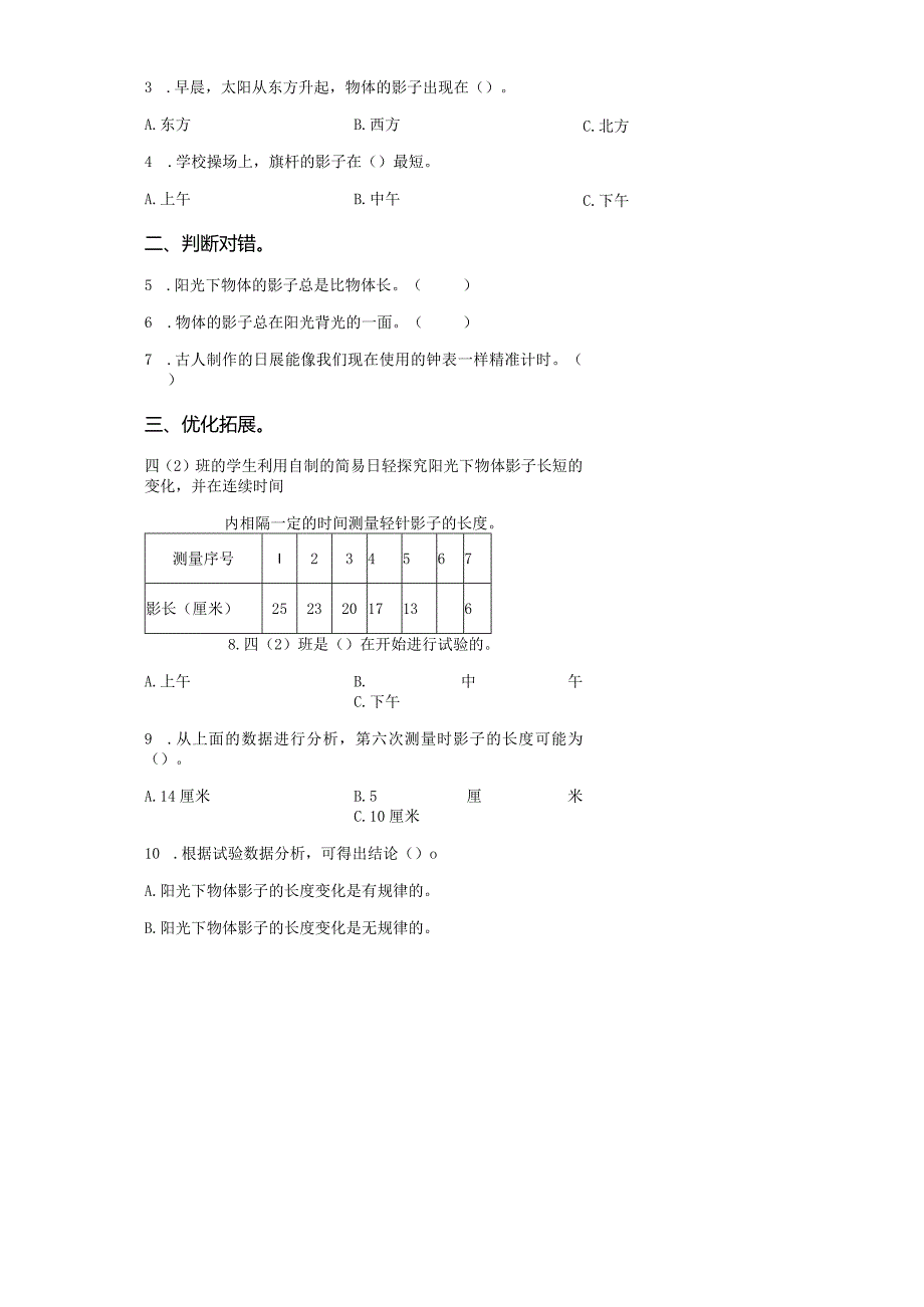 粤教版科学四年级下册21阳光下的影子练习.docx_第2页