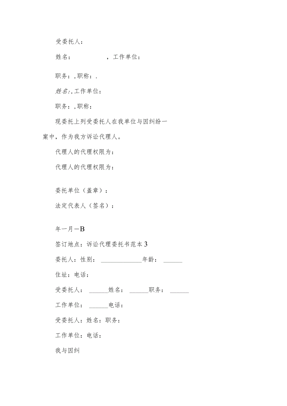 诉讼代理委托书范本.docx_第2页